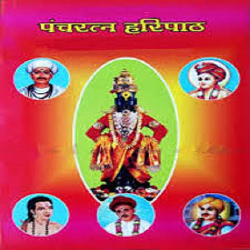 panchratna Sampurna Haripath 2.3