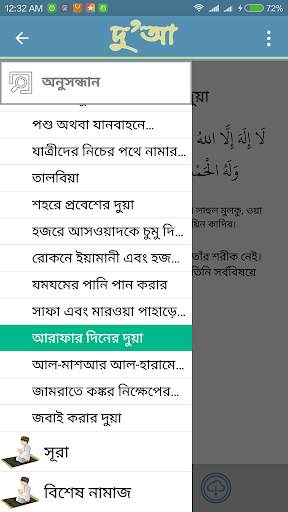 দু'আ screenshot 2
