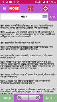 যৌনতা সম্পর্কিত প্রশ্নের উত্তর screenshot 3