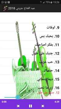 عبد الفتاح جريني 2018 4 تصوير الشاشة