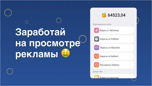 Заработок на просмотре рекламы и опросах – AdCoin स्क्रीनशॉट 1
