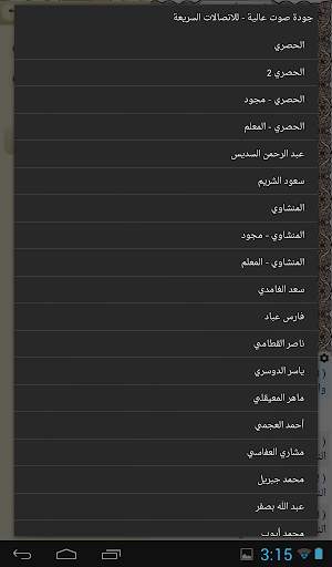 القرآن الكريم - آيات 13 تصوير الشاشة