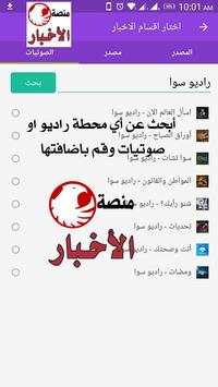 منصة الاخبار 6 تصوير الشاشة