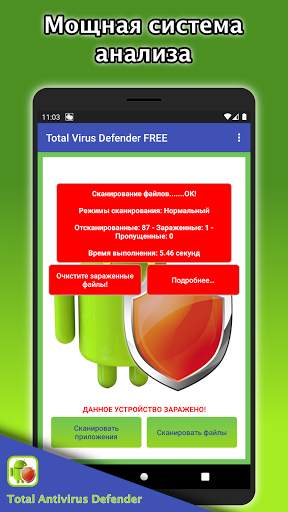 Total Antivirus Defender скриншот 4