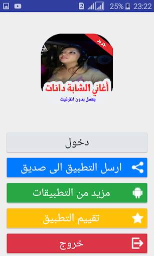 أغاني الشابة دانات بدون أنترنيت 2020 screenshot 2