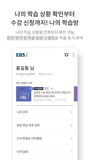 EBSi 고교강의 screenshot 4