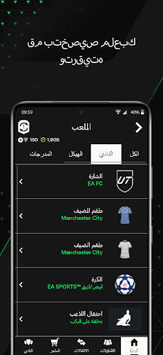 EA SPORTS FC™ 24 Companion 4 تصوير الشاشة