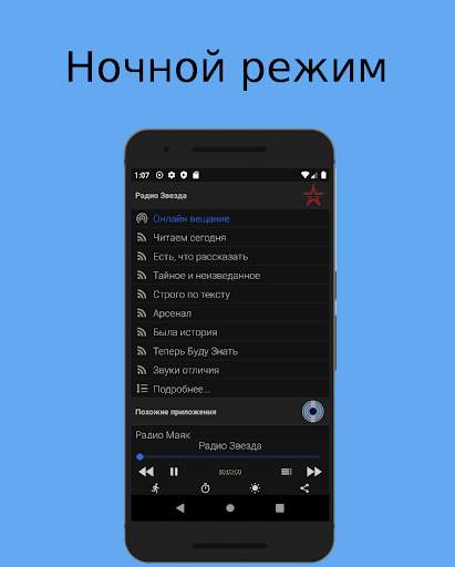 Радио Звезда онлайн, новые передачи и архив радио 6 تصوير الشاشة