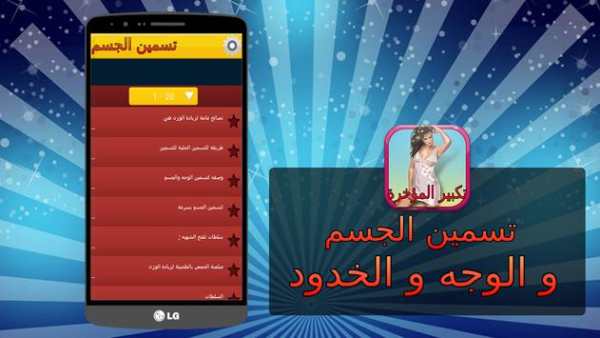 تسمين الجسم والوجه 2016 4 تصوير الشاشة