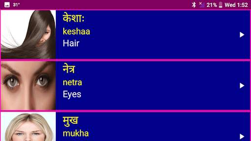 Learn Sanskrit From English स्क्रीनशॉट 13