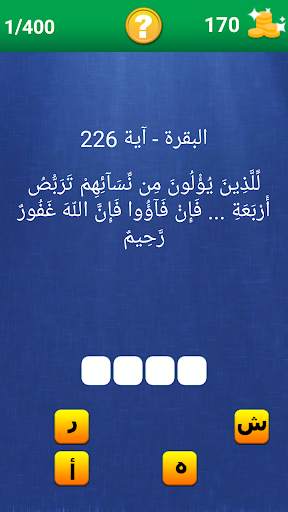 Quranic verse and a word screenshot 4