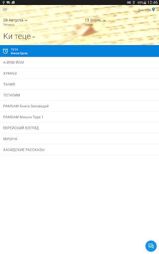 Хитас - Тора, Тания, Тегилим screenshot 13