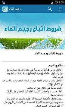 رجيم الماء في 7 أيام - بدون نت 4 تصوير الشاشة