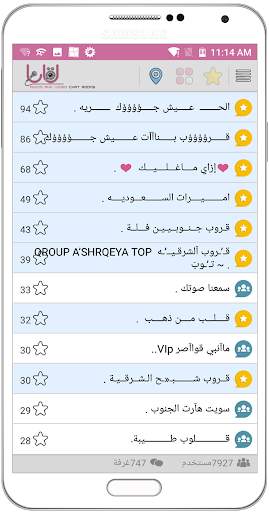 lgana - دردشة صوتية screenshot 2