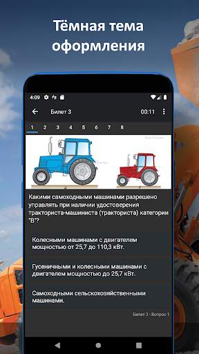 Билеты ГосТехНадзора 2023 screenshot 5