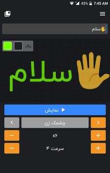 نمایشگر LED screenshot 2