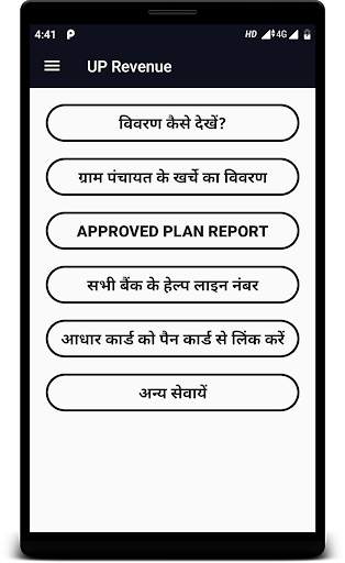 पंचायत प्लान रिपोर्ट (Panchayat Plan Report) скриншот 1