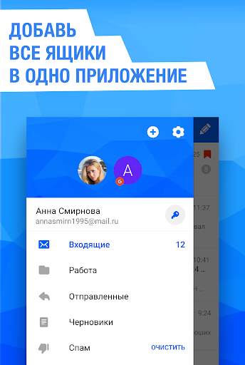 Mail.Ru для UA – Почта для Яндекса, Рамблер, Gmail скриншот 2