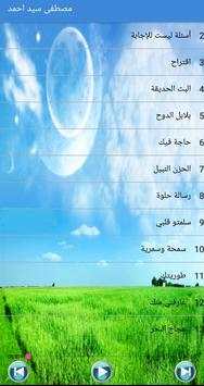Mostafa Sid Ahmed مصطفى سيد احمد بدون أنترنت screenshot 2