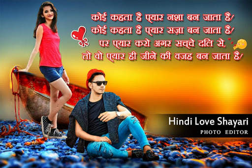 Hindi Love Shayari Photo Editor & Photo Frame 2018 1 تصوير الشاشة