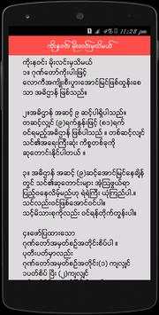 ကိုးန၀င္း screenshot 3