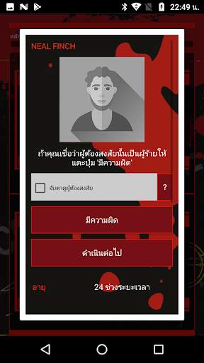 CrimeBot: เกมนักสืบ screenshot 4