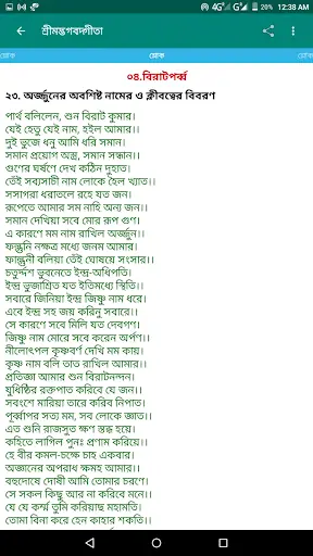Mahabharat Bangla 3 تصوير الشاشة