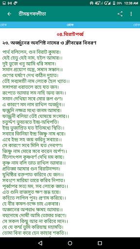 Mahabharat Bangla screenshot 3