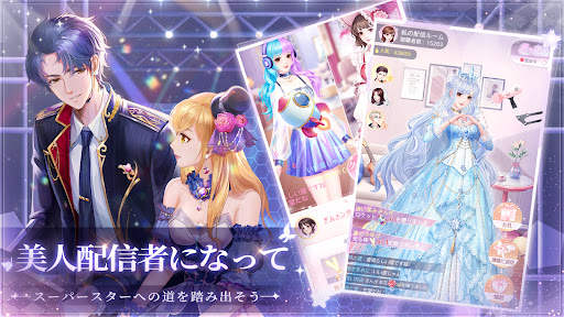星の恋曲——生配信を題材とした恋愛育成ゲーム screenshot 2