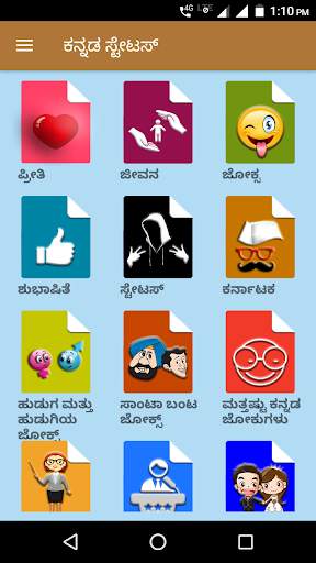 Kannada Status | ಕನ್ನಡ ಸ್ಟೇಟಸ್ screenshot 5