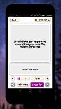 বাংলা মজার ধাঁধাঁ ও উত্তর - Bangla Funny Puzzle screenshot 4