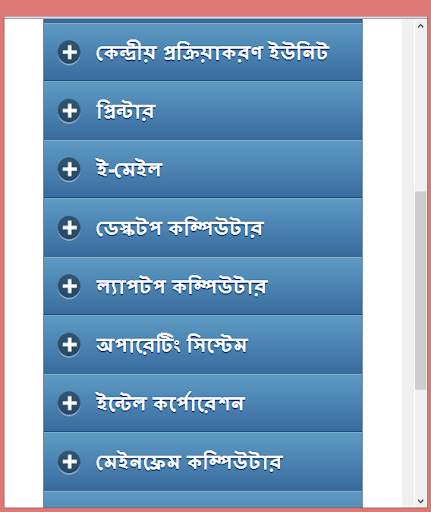 কম্পিউটার পরিচিতি скриншот 10