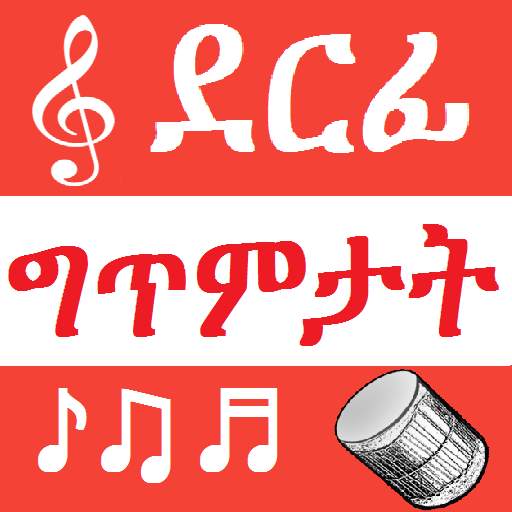 Tigrinya Music ደርፊ ግጥምታት screenshot 1