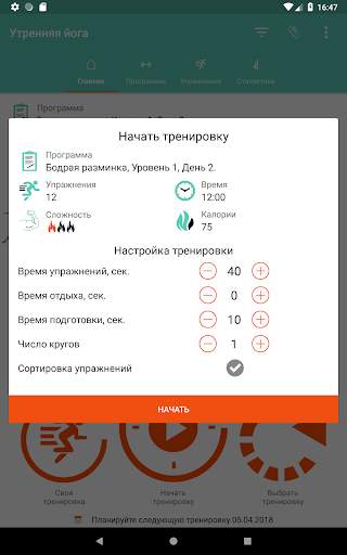 Йога для гибкости - Зарядка скриншот 8