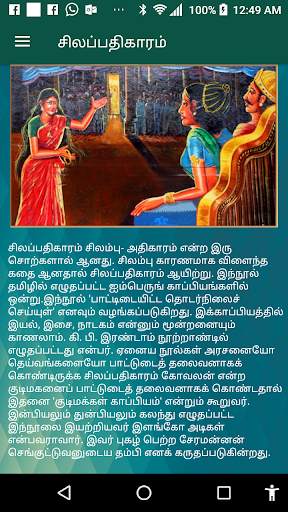 Silappathikaram screenshot 8