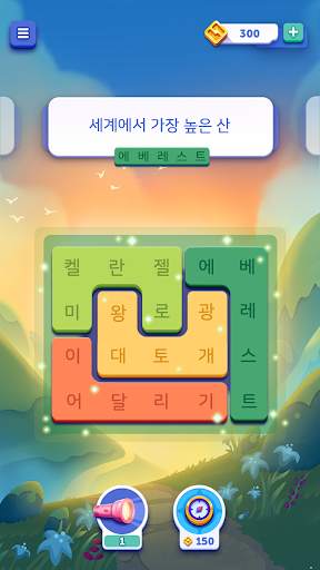 워드 레인 - 마음을 편하게 만드는 퍼즐 screenshot 1