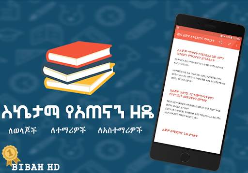 Ethiopian Astegni screenshot 5