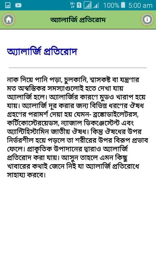 অ্যালার্জি প্রতিরোধে যে খাবার screenshot 2