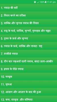 Namaz Ka Tarika in Hindi screenshot 1