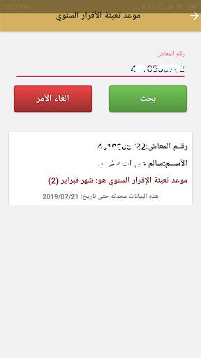 الضمان موبايل screenshot 6