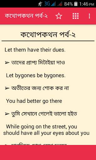 ইংরেজি কথা বলা শিখুন screenshot 3