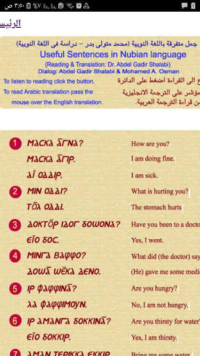 Then nubian Languge скриншот 2
