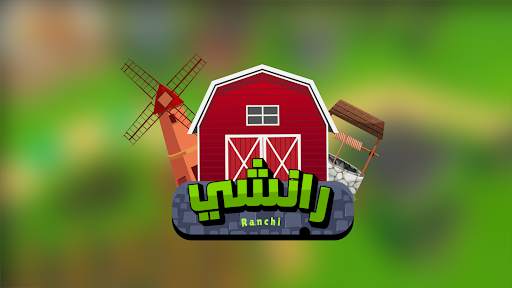 رانشي screenshot 1