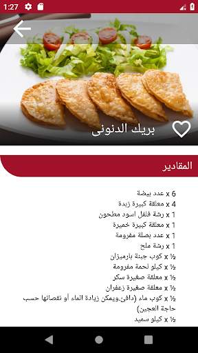 المطبخ التونسي screenshot 8