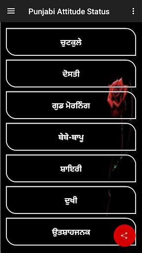 Punjabi Attitude Status screenshot 2