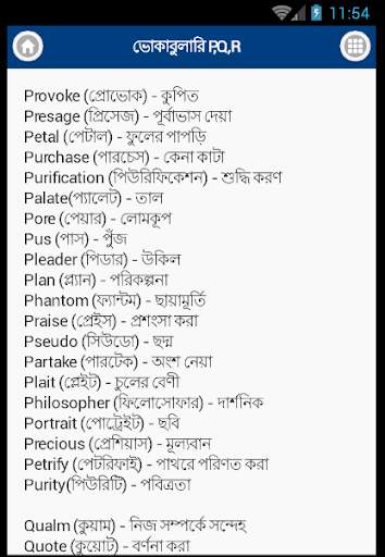 ভোকাবুলারি - Vocabulary screenshot 5