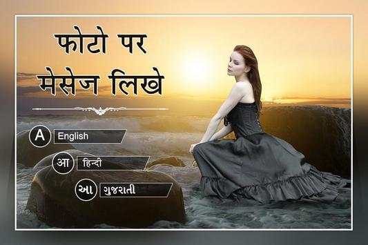 Photo Pe Shayari Likhe : DP Maker & Status Maker screenshot 2
