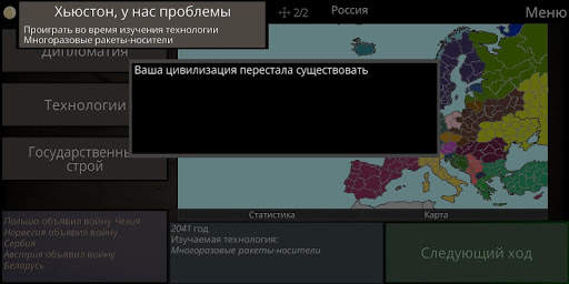 Путь Цивилизации Lite скриншот 8