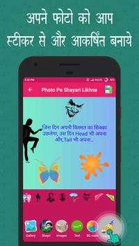 Photo Pe Shayari Likhna screenshot 6