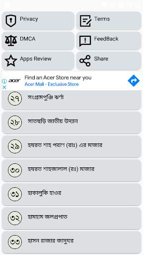 সিলেট বিভাগের দর্শনীয় স্থান screenshot 5